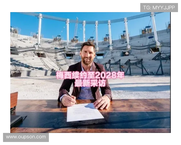 迈阿密国际官方发布梅西签署新合同视频 他已回到家中开启新篇章